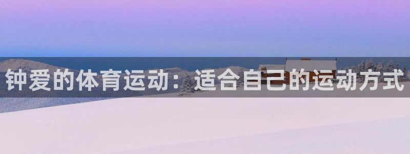 球迷体育app官方入口下载