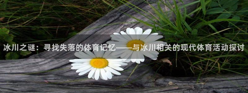 球迷体育蓓蓓
